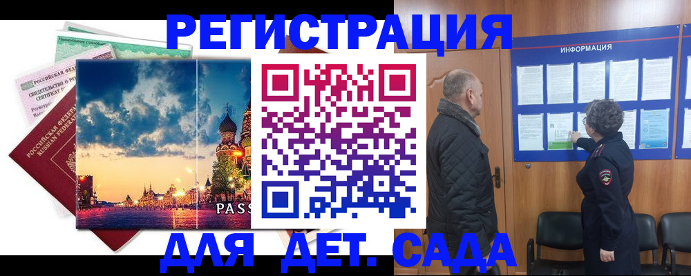 временная регистрация законно в Новокуйбышевске
