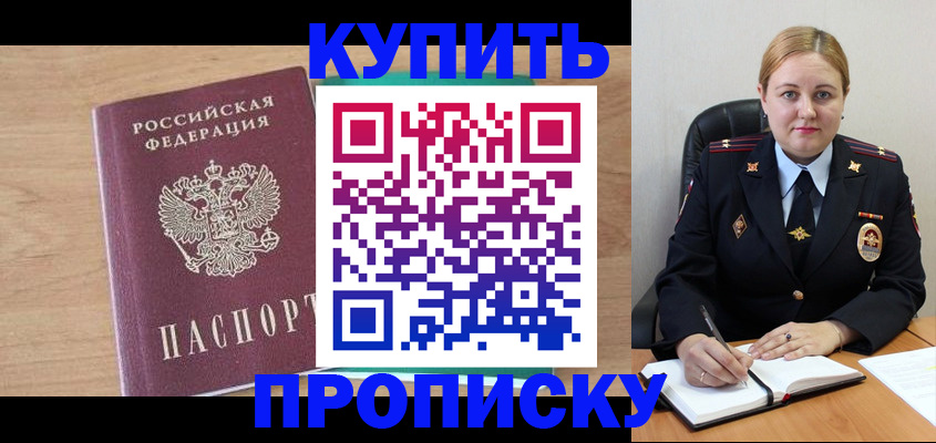 прописка гарантия в Новокуйбышевске